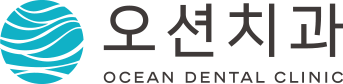 오션치과 블로그 | 사하구 다대포 치과