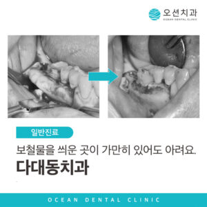 다대동치과