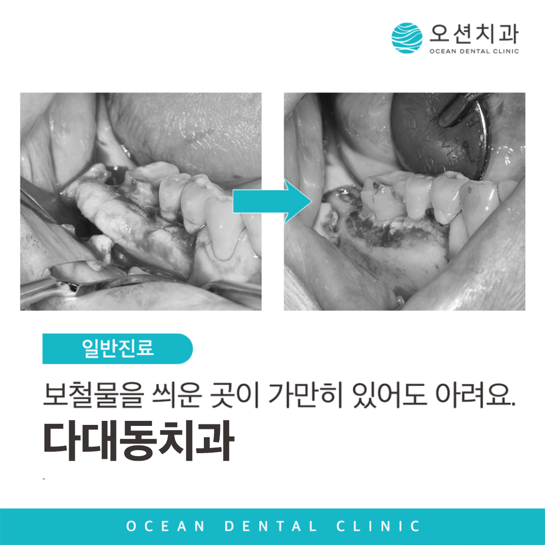 다대동치과
