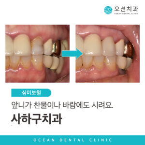 사하구치과